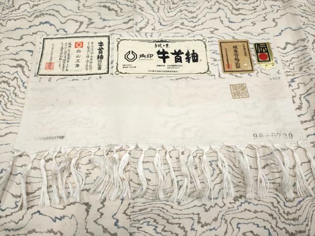 平和屋本店□極上 石川県指定無形文化財 牛首紬 白山工房 手織り 流線