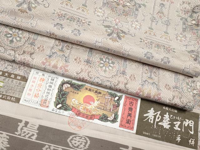 平和屋本店■極上　都喜ヱ門　本場大島紬　手絣　光栄な歓び　藤絹織物謹製　証紙付き　逸品　未使用　CYAA2158s5