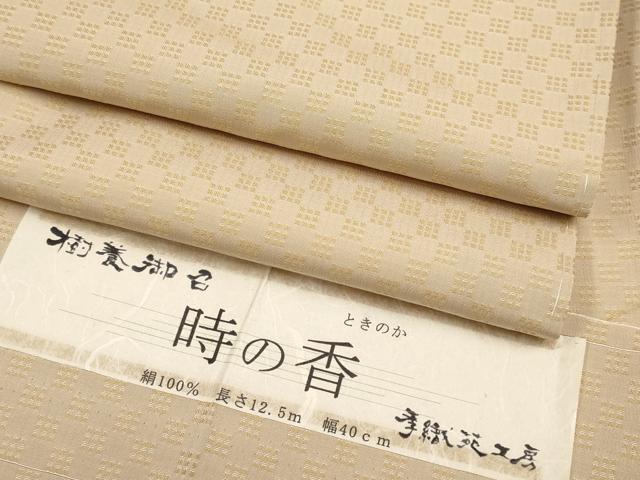 平和屋本店■極上　樹養御召　時の香　花織　季織苑工房　反端付き　香色地　逸品　未使用　CYAA2413s5