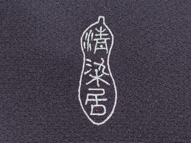 平和屋本店□極上 名門・上野家 上野街子 清染居 訪問着 御所解文 暈し