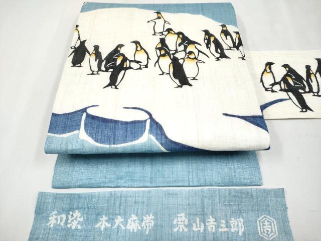 平和屋本店■極上　夏物　和染紅型　栗山紅型　栗山吉三郎　九寸名古屋帯　本大麻帯　ペンギン　浅縹色地　反端付き　逸品　CYAA2581s5