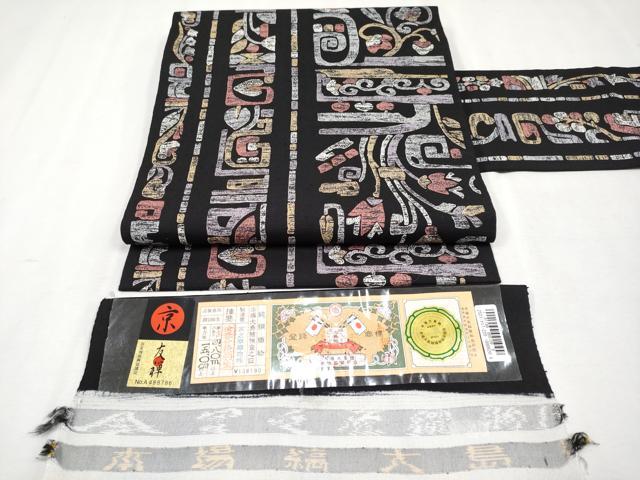 平和屋本店■極上　九寸名古屋帯　本場縞大島紬　京友禅　花唐草文　宮之原織物謹製　黒地　証紙付き　逸品　未使用　CYAA2585s5