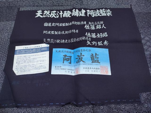 平和屋着物■極上　藍造り国選定無形文化財　藍師・佐藤昭人　天然灰汁発酵建阿波藍染　江戸小紋　百柄　証紙付き　逸品 未使用 CYAA2711s5 平和屋着物□極上 藍造り国選定無形文化財 藍師・佐藤昭