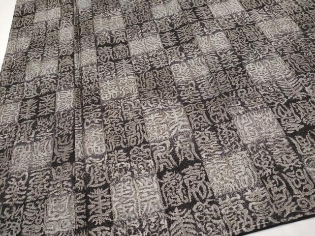 平和屋本店□極上 本場大島紬 十八算 12マルキ 泥染め 抽象文