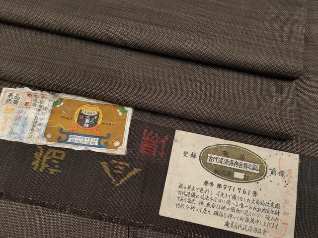 平和屋着物■極上　本場大島紬　9マルキ　泥染め　証紙付き　逸品　CYAA2757s5