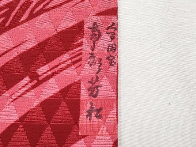 平和屋着物□人間国宝 南部芳松 突彫り 伊勢型紙 長襦袢 無双仕立て 登竜門