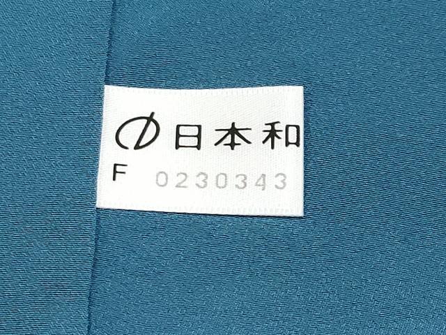 平和屋本店□極上 七代目 冨家伊兵衛 とみや織物 訪問着 お召地