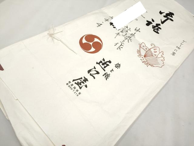 平和屋本店□極上 中井恭三 訪問着 京友禅 刺繍 枝花文 た