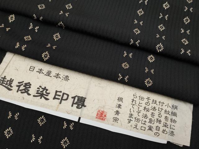 平和屋着物■極上　越後染印傳　根津青宗　小紋　花間道　黒地　証紙付き　逸品　CYAA3069s5