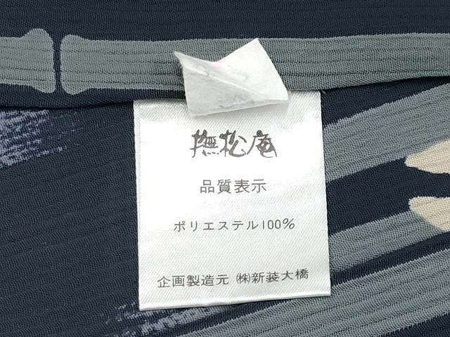 平和屋着物□極上 夏物 撫松庵 小紋・浴衣兼用 セオアルファ 跳兎 笹竹