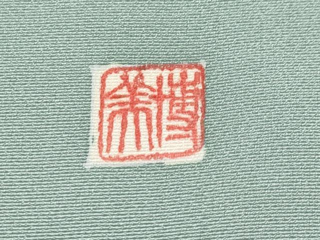 平和屋着物□極上 訪問着 友禅 作家物 花丸文 利休鼠色地 逸品