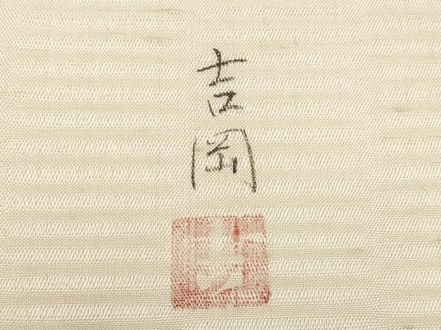 平和屋本店■極上　染司よしおか　五代目　吉岡幸雄　九寸名古屋帯　成り物　金彩　逸品　CYAA3168s5 平和屋本店□極上 染司よしおか 五代目 吉岡幸雄 九寸名古屋