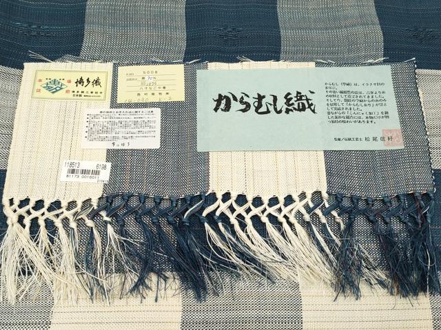 平和屋着物□極上 夏物 本場筑前博多織 八寸名古屋帯 からむし織 伝統