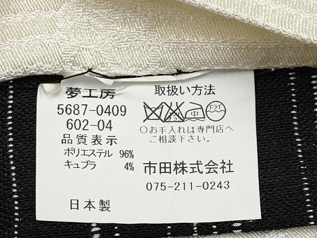 平和屋着物□極上 夢工房 両面 半幅帯 間道 黒地 銀糸 CYAA3177s5