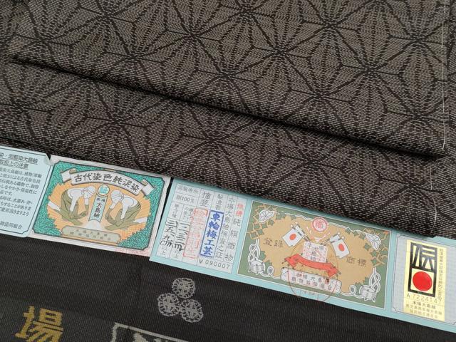 平和屋着物■極上　本場大島紬　泥染め　麻の葉文様　車輪梅工芸　証紙付き　逸品　未使用　CYAA3215s5