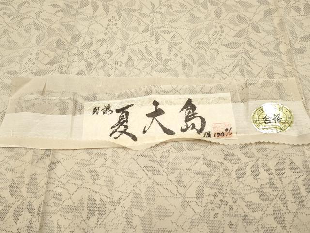 平和屋本店＊極上　夏物　本場大島紬　夏大島　枝葉木の実　浅黄色地　白新染織謹製　証紙付き　逸品　CYAA5023s6_7