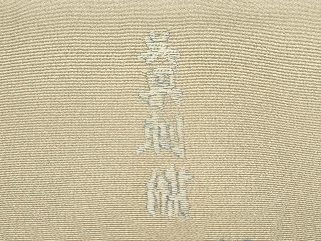 平和屋本店□極上 訪問着 呉県刺繍 総刺繍 御所解文 暈