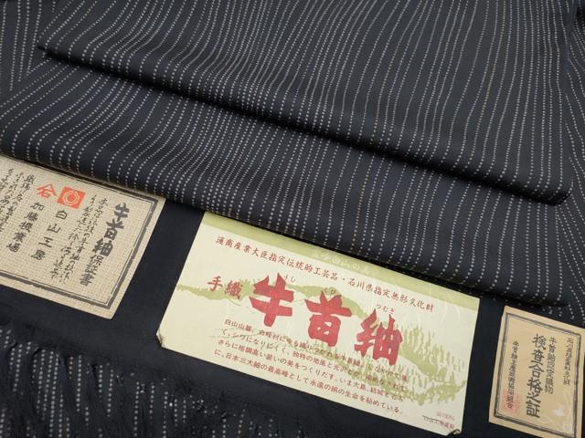 平和屋本店■極上　夏物　石川県指定無形文化財　夏牛首紬　白山工房　手織り　よろけ縞　黒地　証紙付き　逸品　CYAA3319s5