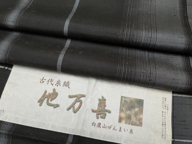 平和屋着物■極上　紬　古代糸織　他万喜　白鷹山ぜんまい糸　間道　黒地　証紙付き　逸品　CYAA3436s5