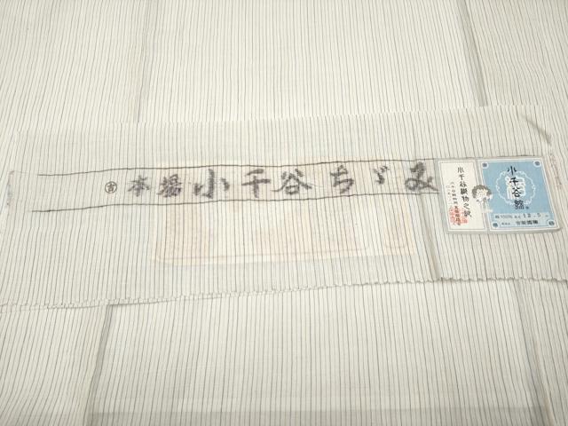 平和屋本店■極上　夏物　本場小千谷ちぢみ　縞　練色地　証紙付き　麻　逸品　未使用　CYAA3809s5_7