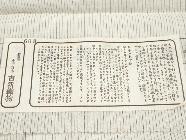 平和屋本店■極上　夏物　本場小千谷ちぢみ　縞　練色地　証紙付き　麻　逸品　未使用　CYAA3809s5_8