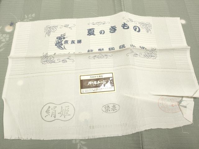 ☆ 極上・逸品 ☆ やまと誂製 高級小紋 ☆ お値下げ[極上の逸品] 琉球