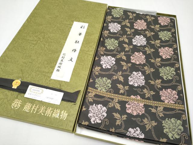 平和屋本店●極上　龍村美術織物　たつむら錦　六通柄　本袋帯　唐織　彩華牡丹文　檳榔子染色地　証紙・共箱付き　逸品　CYAA3994s6