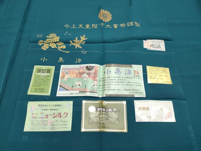 平和屋着物●極上　色無地　皇室献上絹　小忌染　高麗納戸色　今上天皇陛下大賞祭謹製　反端付き　逸品　CYAA4215s6_8