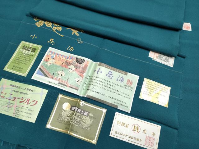 平和屋着物●極上　色無地　皇室献上絹　小忌染　高麗納戸色　今上天皇陛下大賞祭謹製　反端付き　逸品　CYAA4215s6