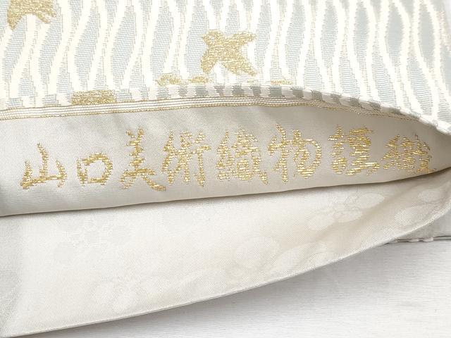 平和屋着物●極上　山口美術織物　皇室　伊勢神宮御用　西陣織　六通柄袋帯　唐織　網に千鳥文　金糸　逸品　CYAA4253s6_6