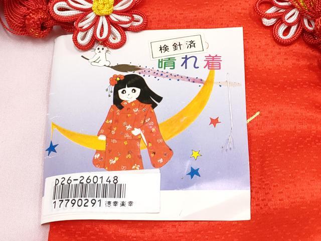 平和屋本店[]極上　七五三　女の子　3歳　祝着・襦袢・被布・草履・小物セット　鞠　扇子　金彩　逸品　新品　CYAA4275s6_6
