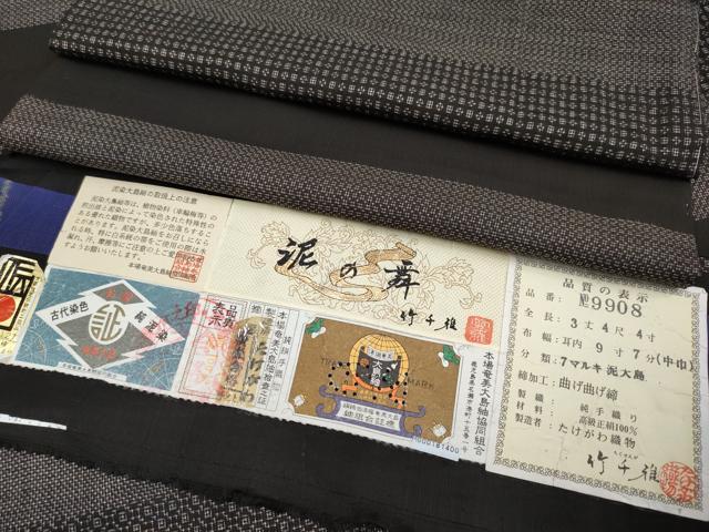 平和屋着物●極上　本場大島紬　7マルキ　泥染め　手織り　竹千雅　泥の舞　たけがわ織物謹製　証紙付き　逸品　未使用　CYAA4426s6