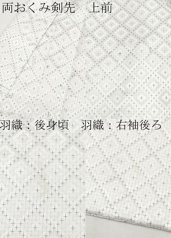 平和屋着物●極上　男性　紋付き・羽織・ファーセット　舞台衣装　白地　洗える着物　逸品　CYAA4448s6_9