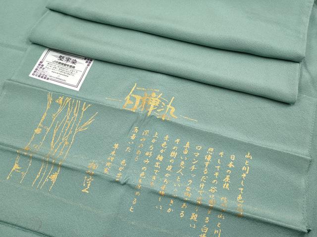 平和屋着物●極上　色無地　濃鼠色　逸品　未使用　CYAA4378s6 平和屋着物○極上 色無地 濃鼠色 逸品 未使用 CYAA4378s6 【公式通販】