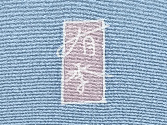 平和屋着物●極上　本加賀友禅作家　佐藤有季子　訪問着　枝花文　暈し染め　三越扱い　証紙付き　青藤色地　逸品　CYAA4551s6_5