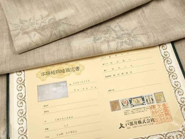 平和屋本店●極上　本場結城紬　重要無形文化財　100亀甲　草花文　白橡色地　鑑定書付き　逸品　CYAA4600s6