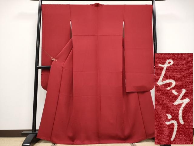 平和屋本店●希少　創業460年・千總　振袖　朱・緋色地　逸品　CYAA4822s6 平和屋本店○希少 創業460年・千總 振袖 朱・緋色地 逸品 CYAA4822s6の