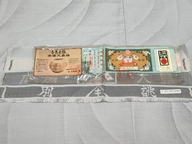 平和屋本店●極上　本場大島紬　白恵泥　恵大島織物　二代目・恵美知雄謹製　9マルキ　畑波　証紙付き　逸品　CYAA4835s6_8