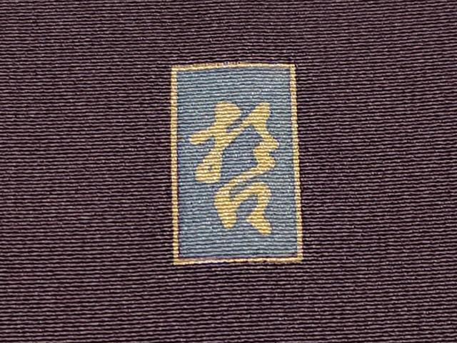 平和屋本店●極上　十日町　加賀草木友禅の第一人者　田村哲彦　訪問着　白鷺　暈し染め　似せ紫色地　逸品　CYAA4870s6_8