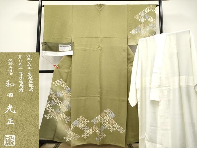 平和屋本店○極上 金彩友禅 卓越技能者・名工・和田光正 訪問着・長襦袢