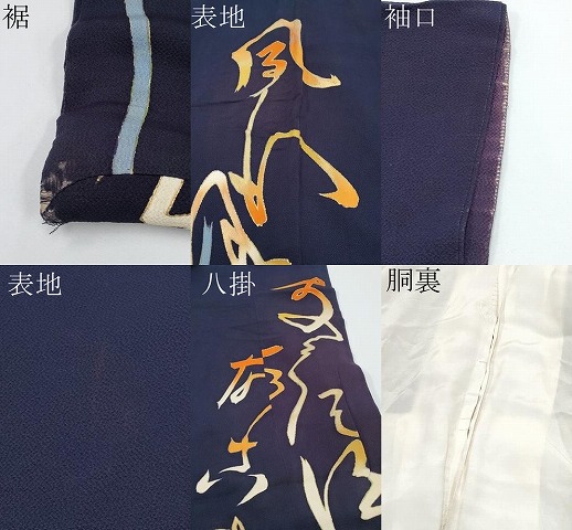 平和屋本店●極上　お引きずり・お引き摺り　色留袖　文字文　金彩　鬼しぼ縮緬　濃紺地　逸品　CYAA4990s6_9