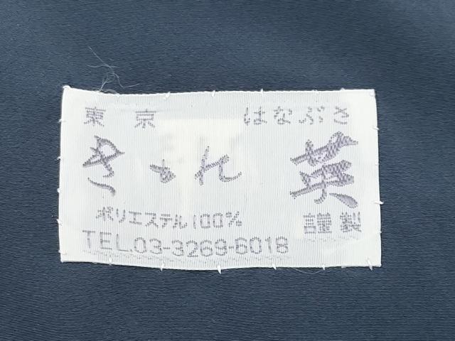 平和屋着物●極上　洗える最高級着物　＜英＞はなぶさ謹製　江戸小紋　万筋　黒地×潤色　逸品　未使用　CYAA5029s6_8
