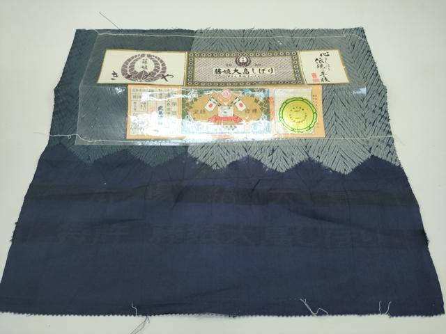 平和屋本店□極上 名門 藤娘きぬたや・総絞り 本場縞大島紬