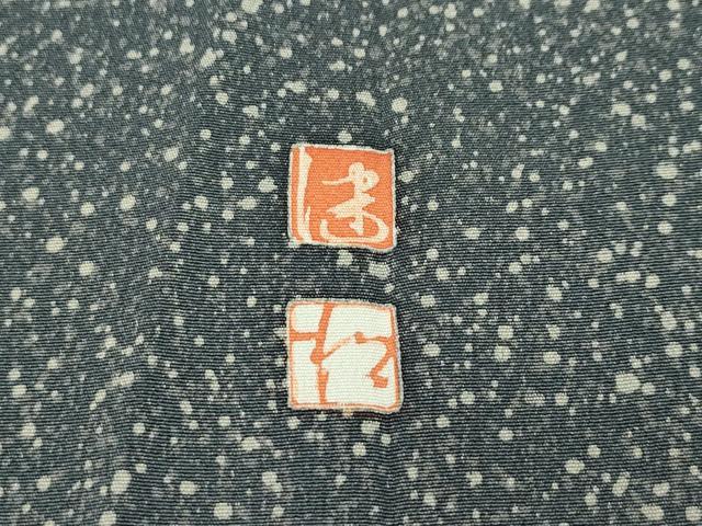 平和屋本店□極上 京加賀友禅 松本健一 振袖 鴛鴦 たたき染め 逸品