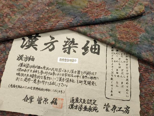 【極美品】「菅原工房 菅原結謹製」手織り「櫛掻き織 細箔変わり織」菅原漢方染 極美品】「菅原工房 菅原結謹製」手織り「櫛掻き織 細箔変わり織