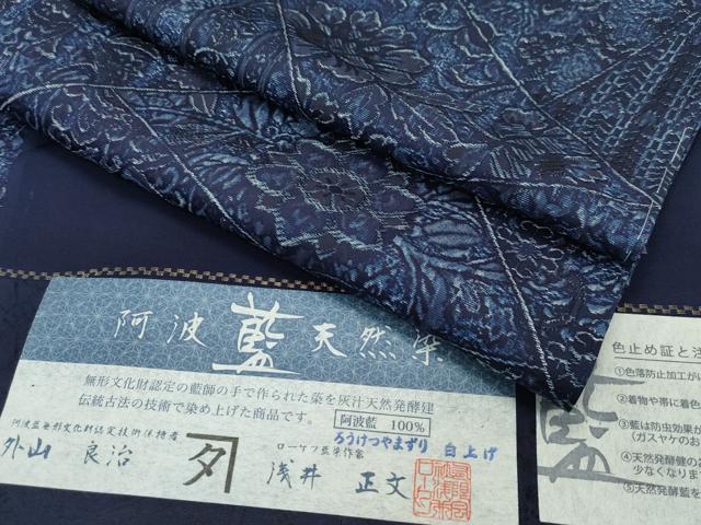 平和屋本店■極上 外山良治 浅井正文 阿波藍天然染 お召 単衣 三重織 ろうけつやまずり 切嵌草花文 証紙付き 逸品 未使用 CZAA1699s5