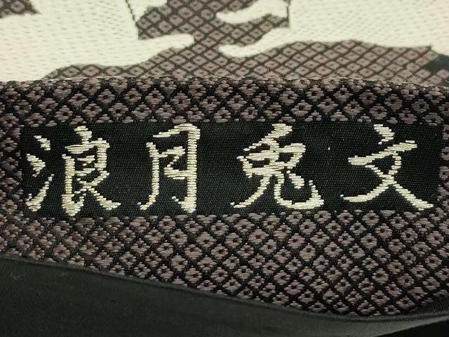 西陣 洛陽織物 絽 唐織 六通柄 袋帯 夏帯 ピュアアイボリー 鱗 花文様 美品 西陣 洛陽織物 絽 唐織 六通柄 袋帯 夏帯 ピュアアイボリー 鱗 花文様