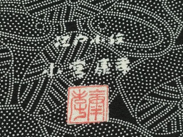 平和屋本店□極上 人間国宝 小宮康孝 江戸小紋 吉祥文 黒地 高島屋扱い