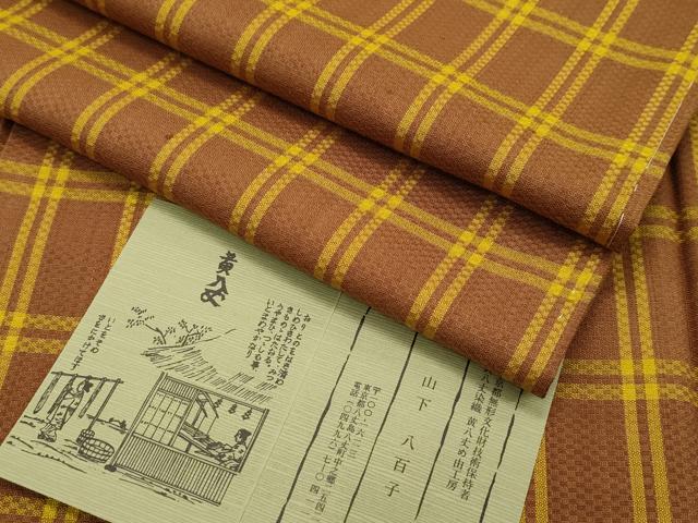 平和屋本店■希少　山下八百子　本場黄八丈　市松綾織　草木染　格子柄　証紙付き　逸品　CZAA1821s5