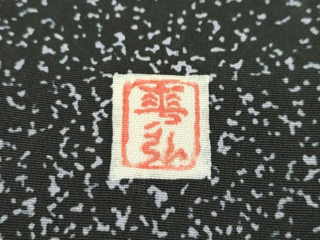 平和屋本店□極上 人間国宝 森口華弘 蒔糊友禅 蒔糊散らし 道行コート